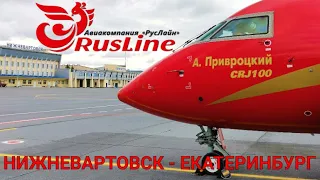 RusLine: Nizhnevartovsk - Ekaterinburg flight on CRJ100 | RusLine | Trip Report