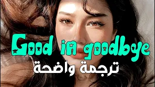 "كنت لأخذ رصاصة فقط لإثبات حبي لك" Madison Beer - Good in goodbye (Lyrics) مترجمة للعربي