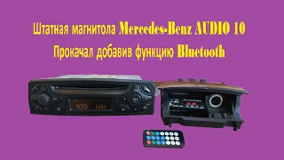 Магнитола Mercedes-Benz AUDIO 10 доработка.