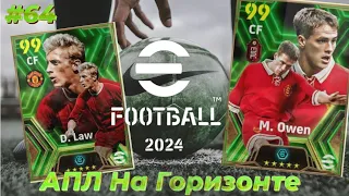 eFootball 2024 - Держи мячи в сетке соперника!