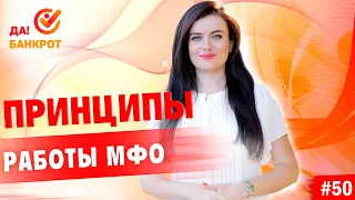 Деятельность микрофинансовых организаций