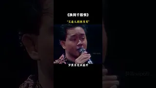 推荐经典老歌 张国荣 这首歌有毒，听了会上瘾据说是翁美玲生前最爱听的一首歌