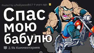 Когда Офигел, Что Член Банды Совершил Добрый Поступок