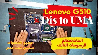 Disable the discrete graphics processor of the Lenovo G510 laptop | Dis to UMA