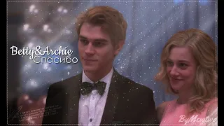 betty & archie - спасибо [multifandom]