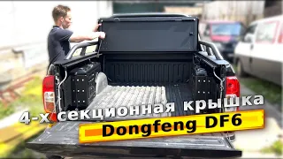 Установили крышку кузова на пикап Dongfeng DF6 (Rich 6) c поворотными ящиками