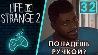 Life is Strange 2 - Прохождение. Часть 32: Эпизод 4 "Вера". Шон в больнице. Проходим тесты врача