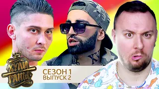 Хулиганы ► 1 сезон ► 2 выпуск