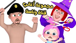 لا تفتح الباب - لولو - أغاني أطفال | قناة وناسة