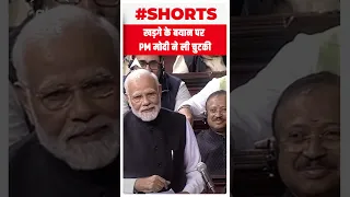खड़गे के बयान पर PM मोदी ने ली चुटकी | Rajya Sabha Live