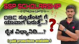 SSP | SSP SCHOLARSHIP UPDATES | SSP LATEST UPDATE | SCHOLARSHIP UPDATES | VG VLOGS |