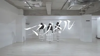 mement / マグメル-MagMell- (Dance Performance Movie)