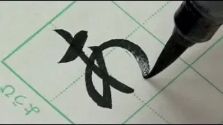 【筆ペン書道お手本】ひらがなの書き方 | How to write Hiragana with brush pen