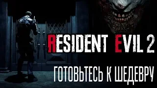 RESIDENT EVIL 2 REMAKE. ДЕМКА И ПОСЛЕДНИЕ МЫСЛИ ПЕРЕД РЕЛИЗОМ