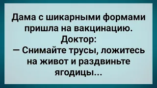 Пришла на Вакцинацию и Раздвинула Ягодицы! Сборник Свежих Анекдотов! Юмор!