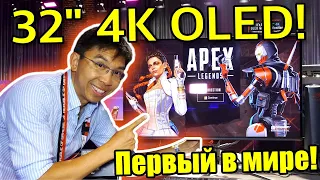 Наконец-то! Первый в мире 32" 4K OLED-монитор с частотой 240 Гц уже здесь! | ABOUT TECH