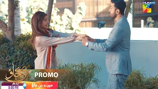 Mere Ban Jao - Ep 04 Promo - Wednesday At 08 Pm [ Kinza Hashmi - Zahid Ahmed ] HUM TV