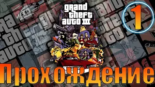 Прохождение➤Grand Theft Auto III➤Русская озвучка ➤Часть 1