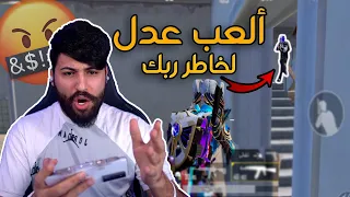 لاعبين ببجي نرفزووني 🤬🤬