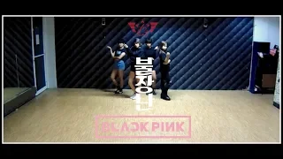 BLACKPINK - '불장난 (PLAYING WITH FIRE) Dance Cover by ALPHA PHILIPPINES