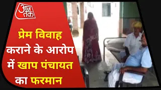 love Marriage की तो दोनों भाइयों पर 17 लाख का जुर्माना | Barmer | Khap Panchayat | Latest News