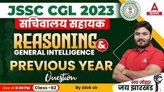 JSSC CGL Reasoning Classes | Jharkhand CGL Reasoning Previous Year Questions | by Alok Sir #62