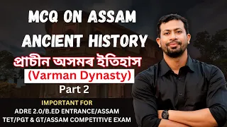 Important MCQ for Assam History//ADRE//Assam Tet//B.Ed Entrance//Assam Direct Recruitment