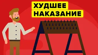 ИСПАНСКИЙ ОСЁЛ – Худшие Наказания в Истории Человечества.