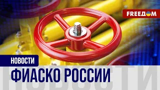 🔥 Вторая зима без российского газа. Европа обрела независимость от РФ