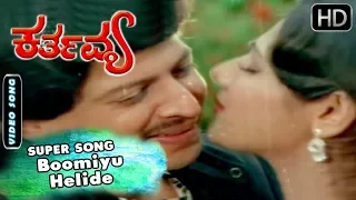 Boomiyu Helide  - Best Song | Karthavya - Kannada Movie | Pavithra - Vishnuvardhan Hit Songs