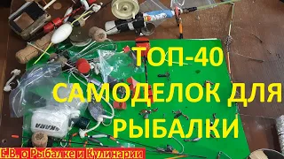 Лучшие рыболовные самоделки века  ТОП-40 лучших самоделок для рыбалки.  Лучшие рыболовные лайфхаки.