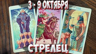 ♐ СТРЕЛЕЦ 💎 С 3 - 9 ОКТЯБРЯ 2022 года 💫 Таро Прогноз Гороскоп 🔮