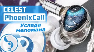 Celest PhoenixCall headphones review [RU] – First of all, it’s beautiful!