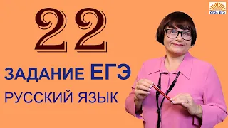 22 задание ЕГЭ | Смысловая и композиционная целостность текста| ЕГЭ Русский язык