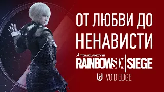 ОБЗОР: Rainbow Six Siege Void Edge — наконец-то (почти) хорошо