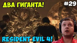 Папич играет в Resident Evil 4! Два гиганта! 29