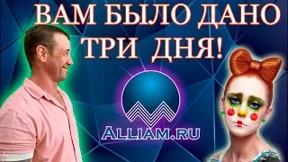 ПРИКОЛ С МФО КОМПАНИЯ ИДЁТ К ВАМ НА ВСТРЕЧУ | Как не платить кредит | Кузнецов | Аллиам