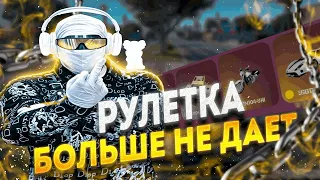 РУЛЕТКА РАЗОЧАРОВАЛА МЕНЯ на GRAND RP