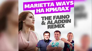 Marietta Ways - На Крилах (The Faino & Aladdin Remix)