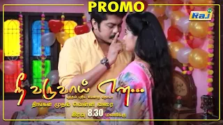 Nee Varuvai Ena Serial Promo | Episode - 97 | 22 September 2021 | Promo | RajTv