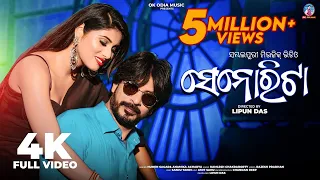 ସେନୋରିଟା | Senorita | Full Video Song | Humane Sagar | Anamika | Ibrahim | Jagriti | Sambalpuri Song