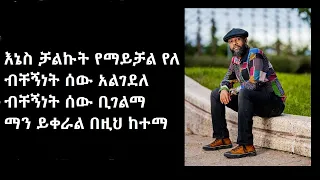 Ethiopian Music with Lyrics - Abdu Kiar - Yichalal - አብዱ ኪያር - ይቻላል - ከግጥም ጋር