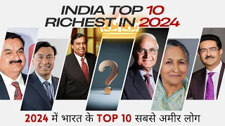 India Top 10 Richest in 2024 में भारत के top 10 सबसे अमीर लोग !
