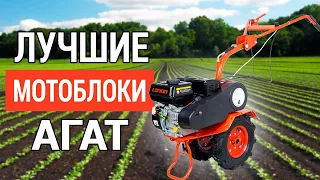 Лучшие мотоблоки АГАТ от 40 000 рублей в 2023 году! Не покупай мотоблок, пока не посмотришь!