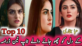 Top 10 Dramas that touched the heart of Hiba Bukhari | حبا بخاری کے دل کو چہونے والے ٹاپ ٹین ڈرامہ