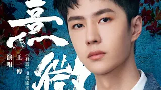 电视剧有翡OST插曲 -- 熹微 演唱：王一博 | Hi Vi (OST Hữu Phỉ ) - Vương Nhất Bác #王一博 #电视剧有翡 #熹微