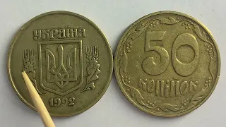 50 копійок 1992 2.1БАм Яка ціна монети??