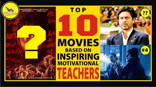 TOP BEST 10 MOVIE BASED ON TEACHER & EDUCATION SYSTEM | INSPIRING MOTIVATIONAL MOVIES