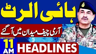 Dunya News Headlines 11 AM | Pak Iran Agreements | Army Chief In Action | Emergency Visit | 26 April