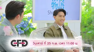 ตัวอย่าง Club Friday Show 2023 EP. 42 “ลีซอ ธีรเทพ” | 25 ก.พ. 66 | one31